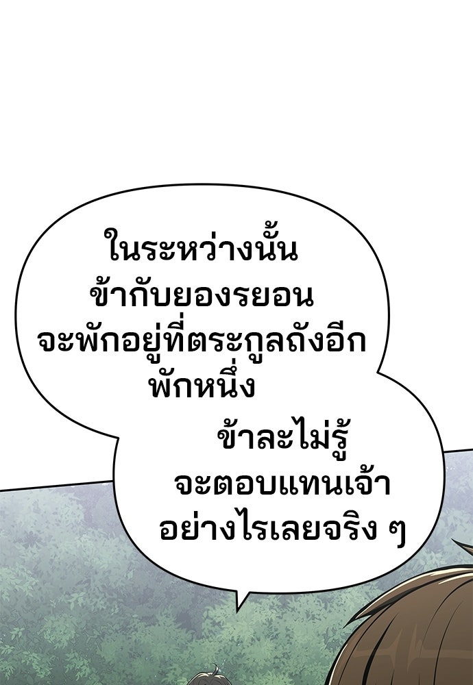 เซียนพิษท่องยุทธภพ - หน้า 116