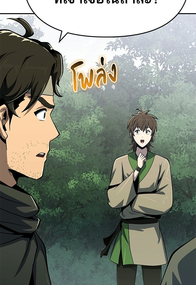 เซียนพิษท่องยุทธภพ - หน้า 119