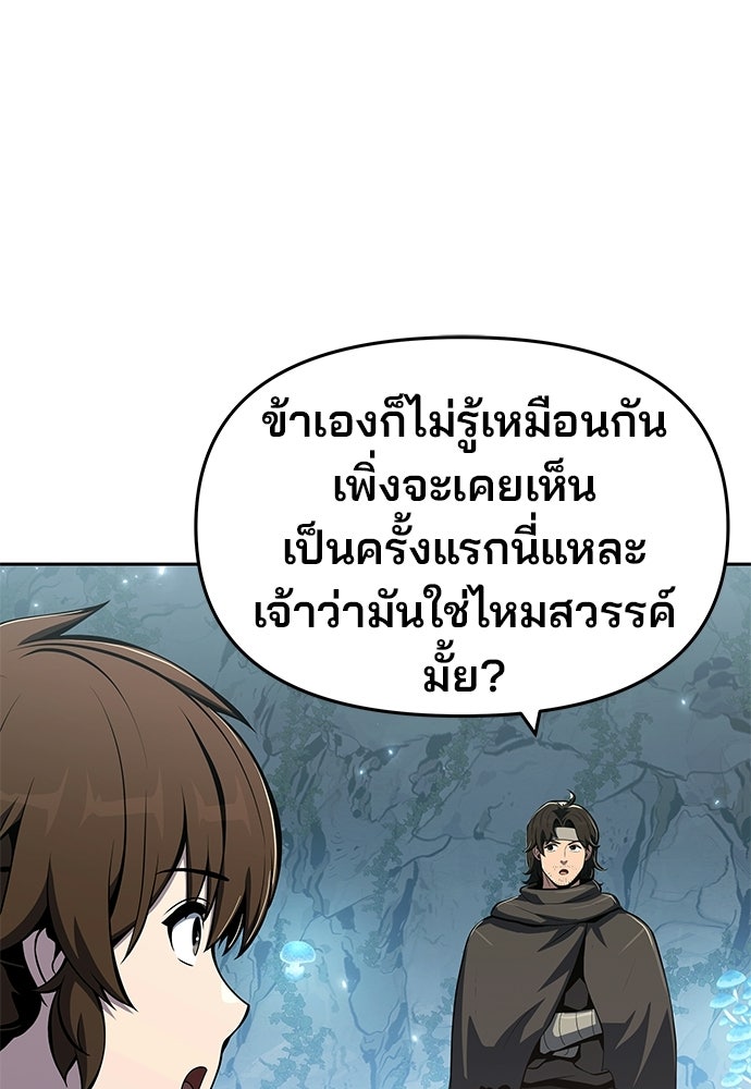 เซียนพิษท่องยุทธภพ - หน้า 12