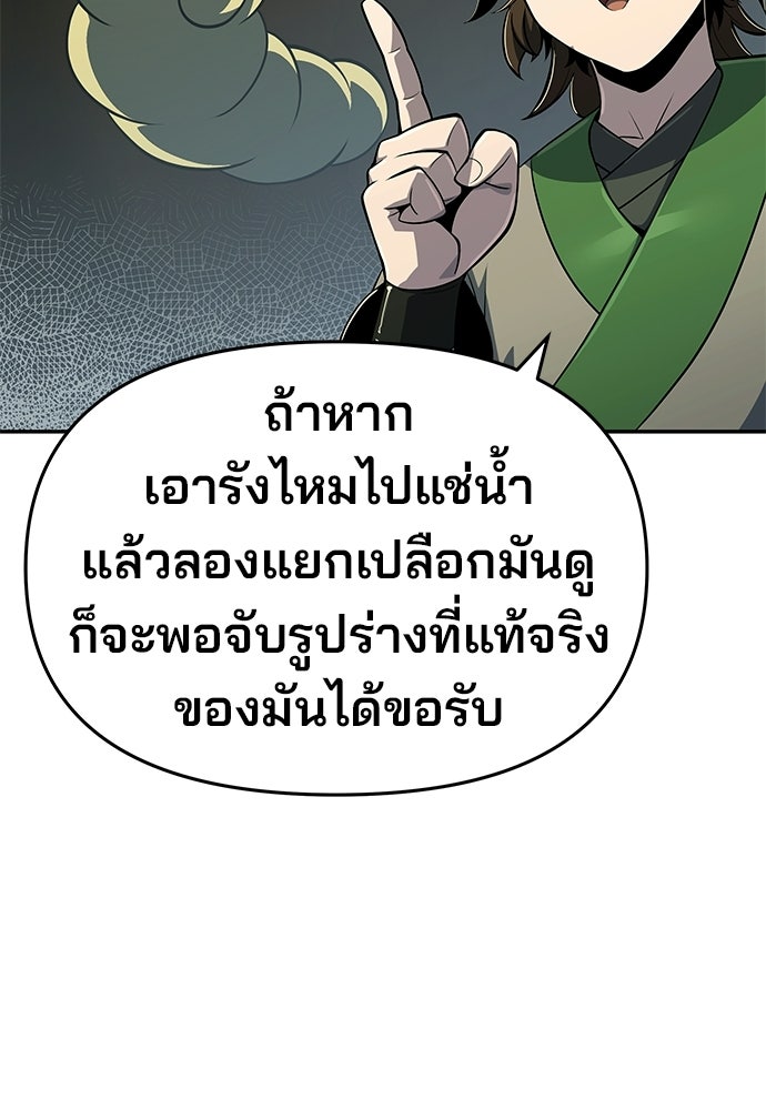 เซียนพิษท่องยุทธภพ - หน้า 122