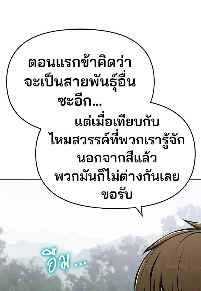 เซียนพิษท่องยุทธภพ - หน้า 123