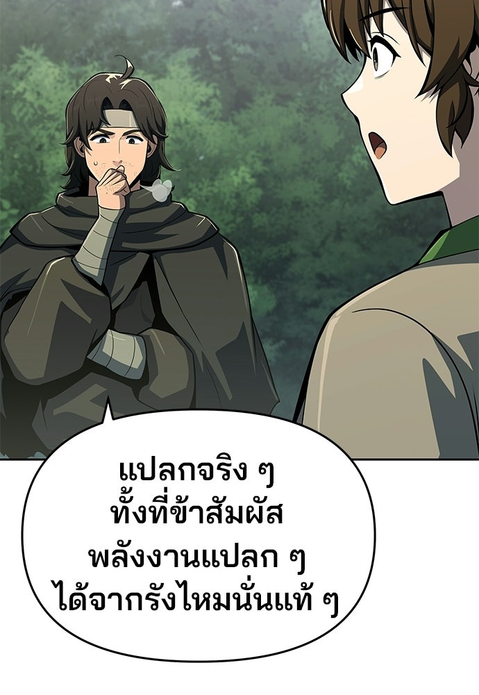เซียนพิษท่องยุทธภพ - หน้า 124