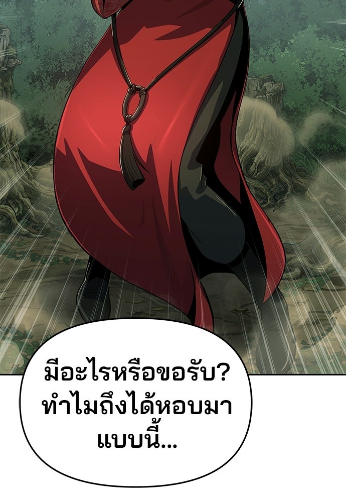เซียนพิษท่องยุทธภพ - หน้า 128