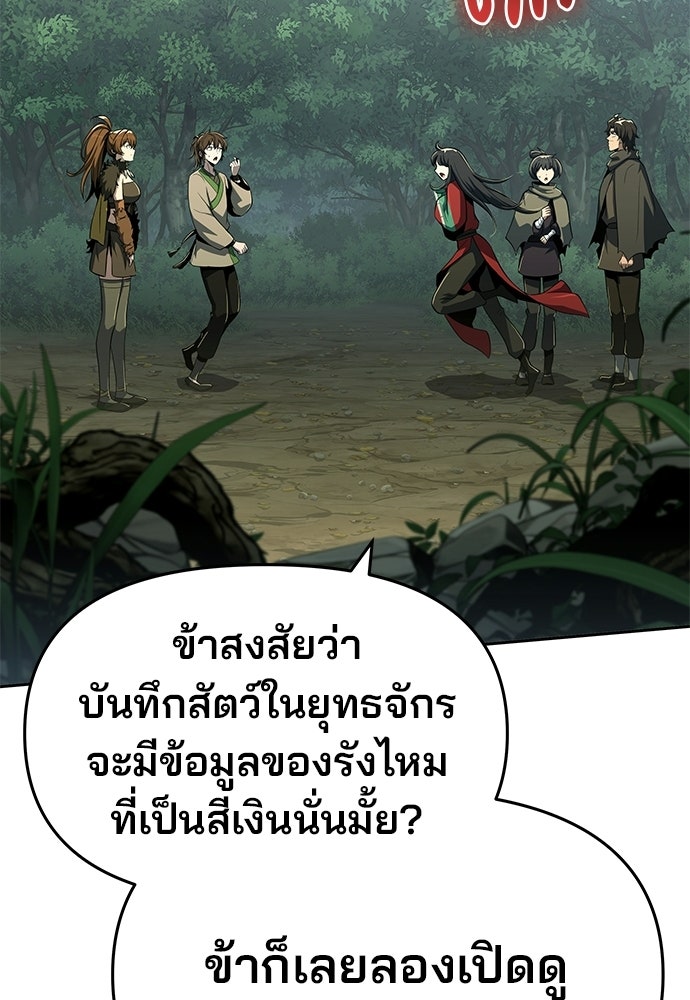 เซียนพิษท่องยุทธภพ - หน้า 130