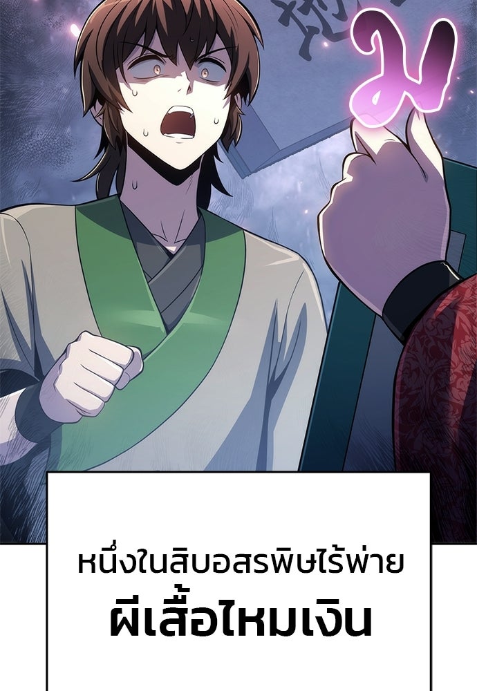 เซียนพิษท่องยุทธภพ - หน้า 137
