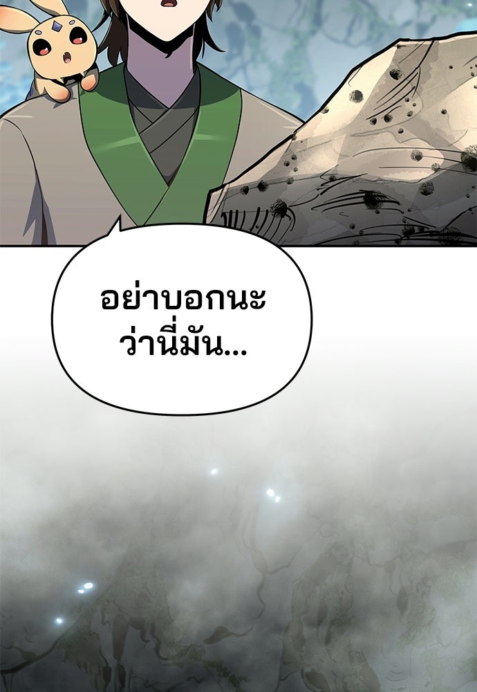 เซียนพิษท่องยุทธภพ - หน้า 29