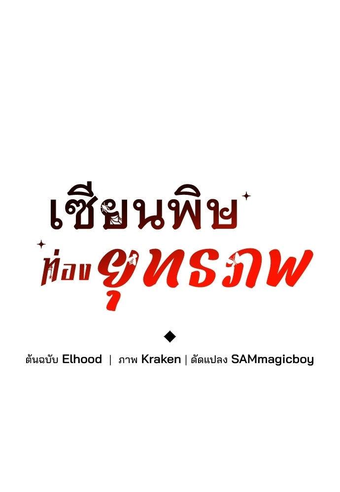 เซียนพิษท่องยุทธภพ - หน้า 33