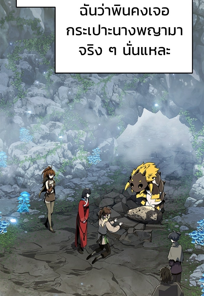 เซียนพิษท่องยุทธภพ - หน้า 36