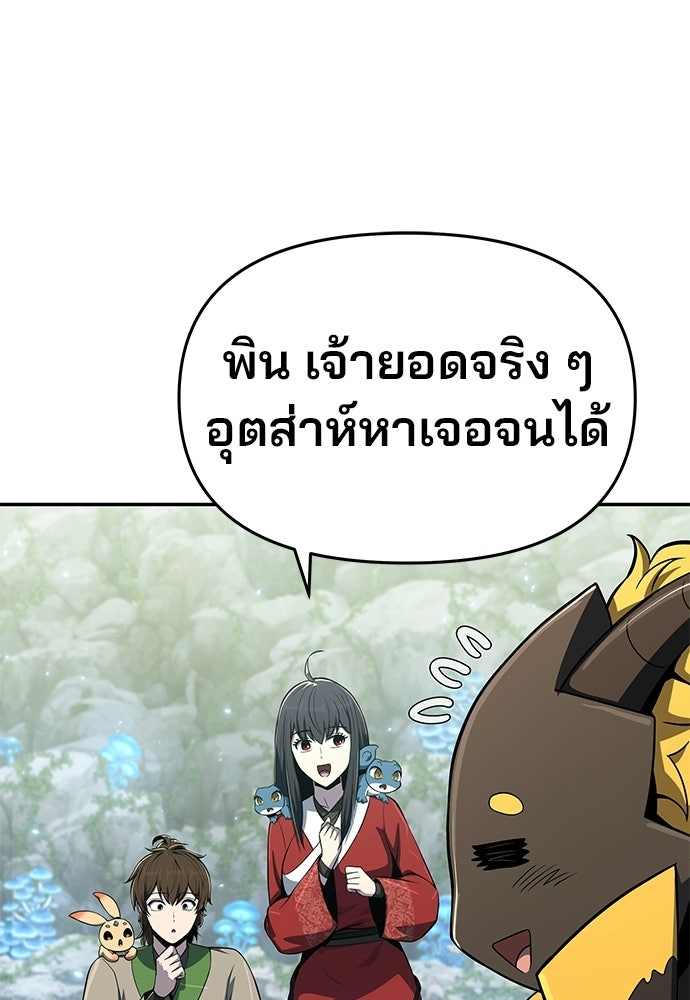 เซียนพิษท่องยุทธภพ - หน้า 38