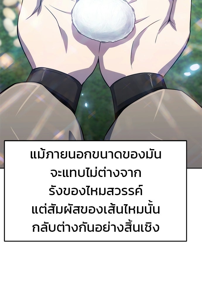เซียนพิษท่องยุทธภพ - หน้า 5