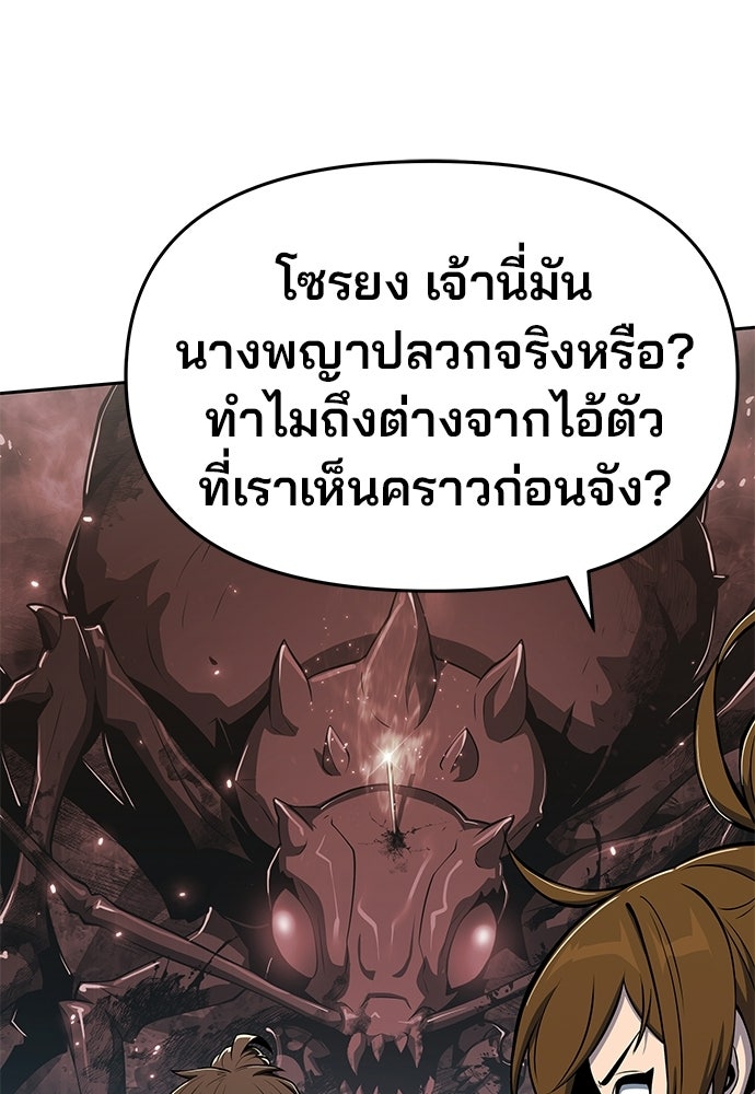 เซียนพิษท่องยุทธภพ - หน้า 50