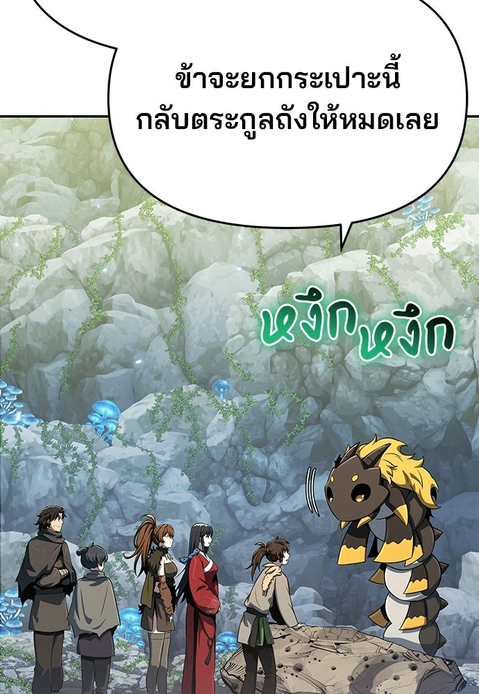 เซียนพิษท่องยุทธภพ - หน้า 55
