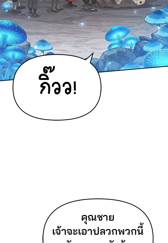 เซียนพิษท่องยุทธภพ - หน้า 56