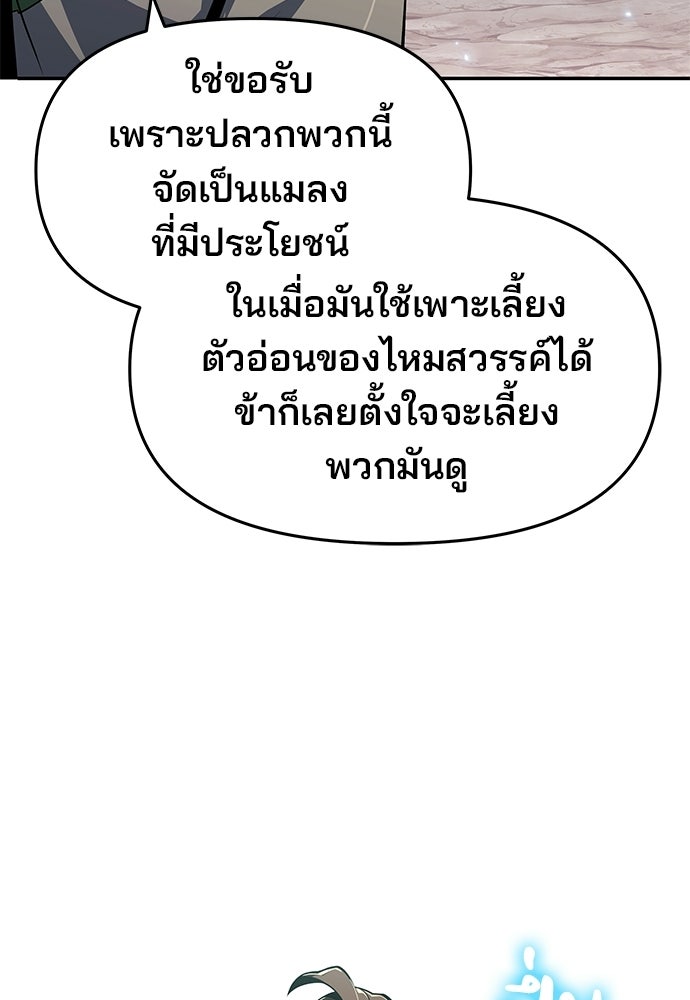 เซียนพิษท่องยุทธภพ - หน้า 58