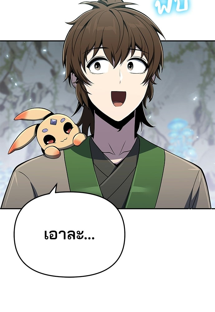 เซียนพิษท่องยุทธภพ - หน้า 59
