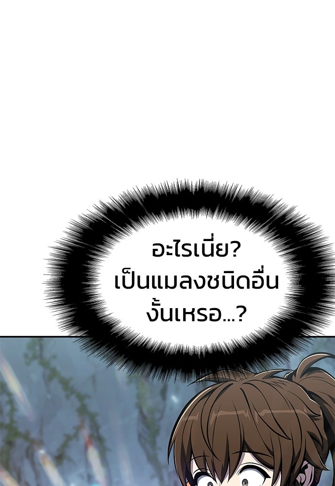เซียนพิษท่องยุทธภพ - หน้า 6