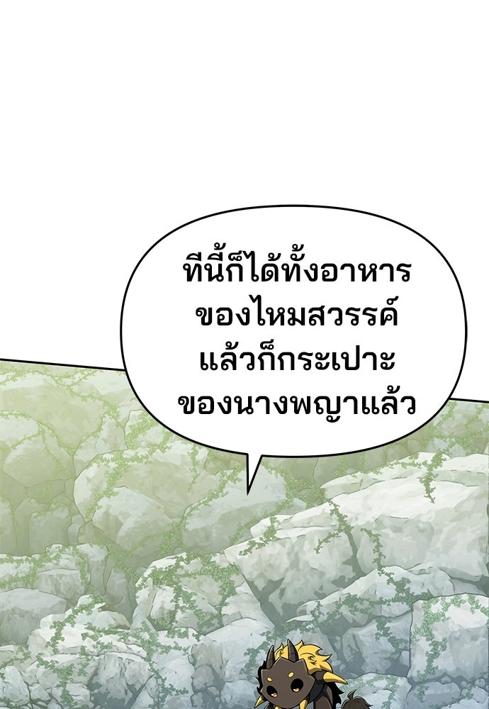 เซียนพิษท่องยุทธภพ - หน้า 60