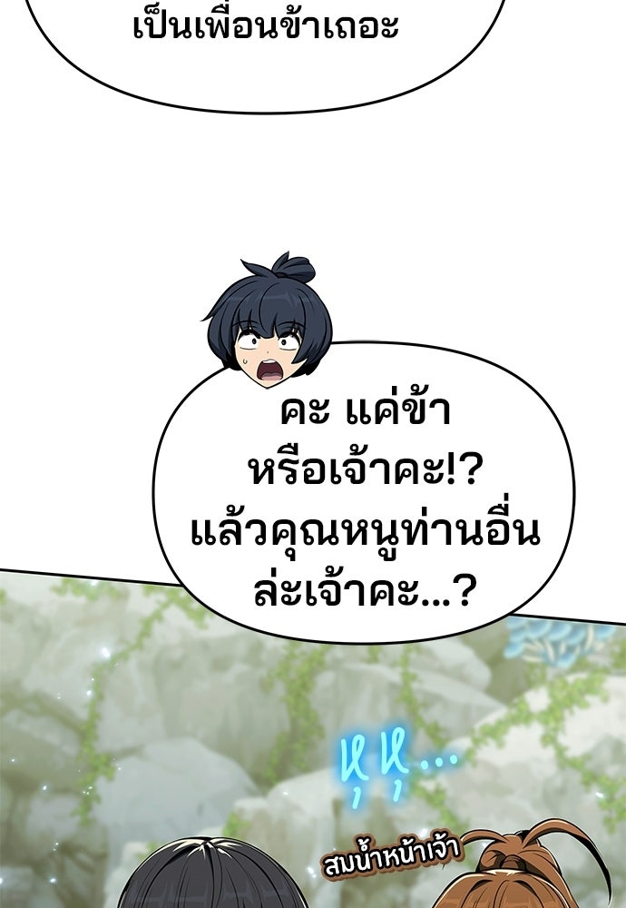 เซียนพิษท่องยุทธภพ - หน้า 64