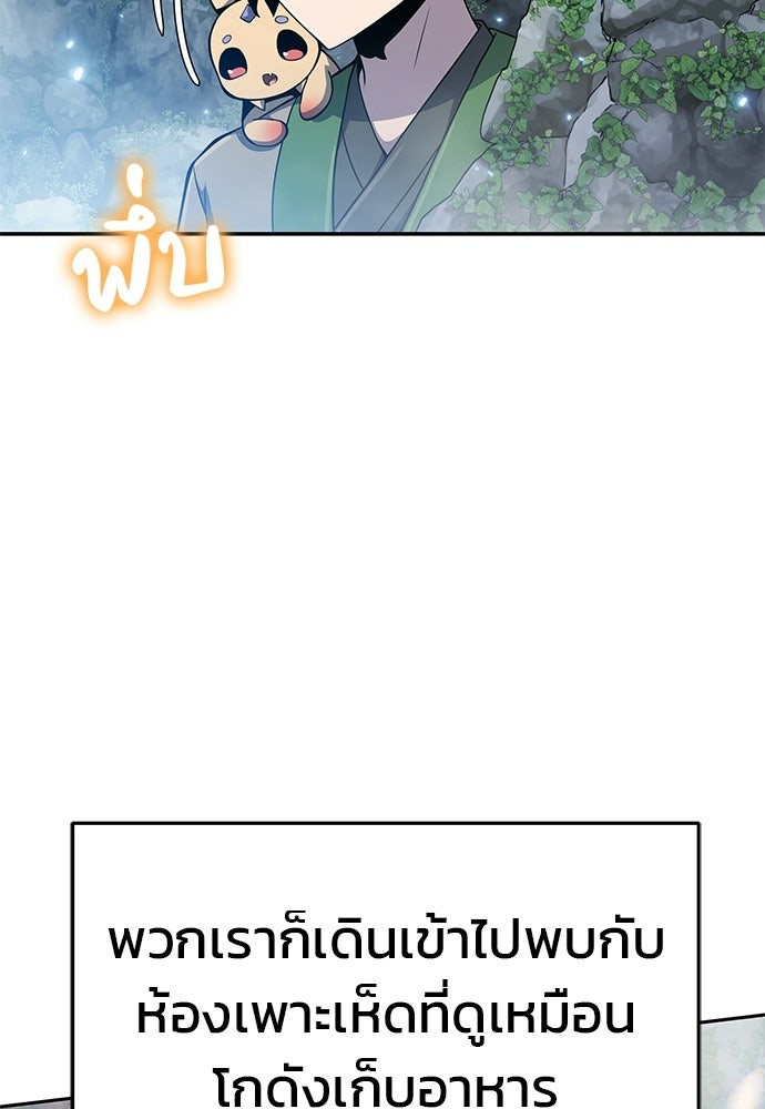เซียนพิษท่องยุทธภพ - หน้า 72