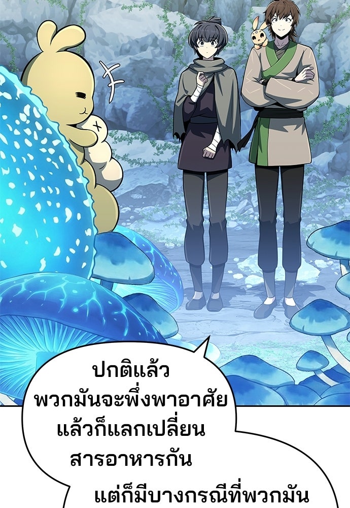 เซียนพิษท่องยุทธภพ - หน้า 80