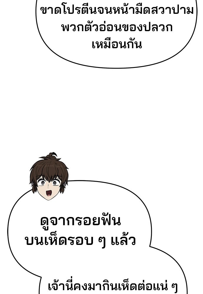 เซียนพิษท่องยุทธภพ - หน้า 81