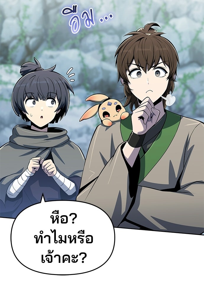 เซียนพิษท่องยุทธภพ - หน้า 84