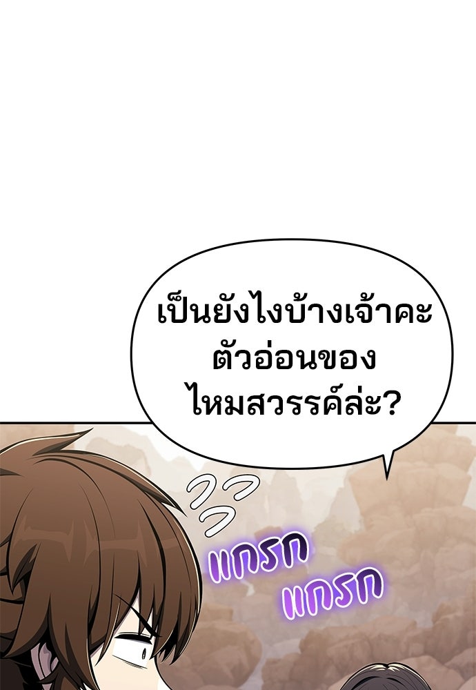 เซียนพิษท่องยุทธภพ - หน้า 93