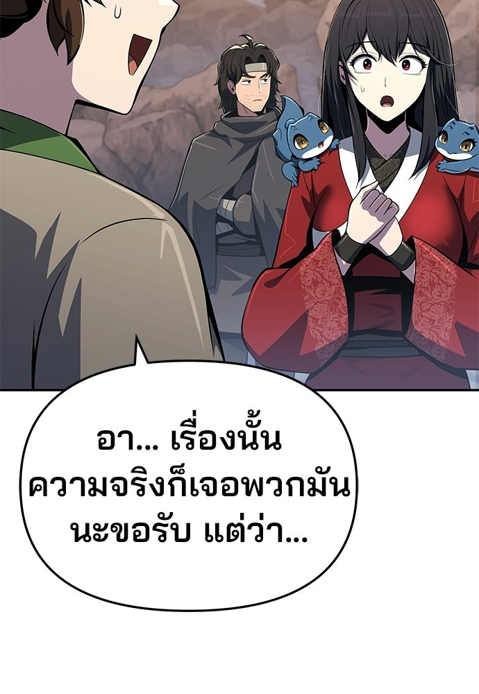 เซียนพิษท่องยุทธภพ - หน้า 94