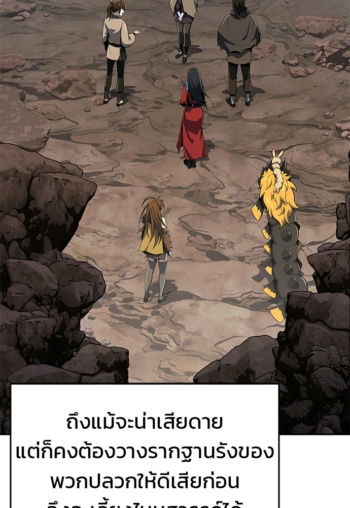 เซียนพิษท่องยุทธภพ - หน้า 96