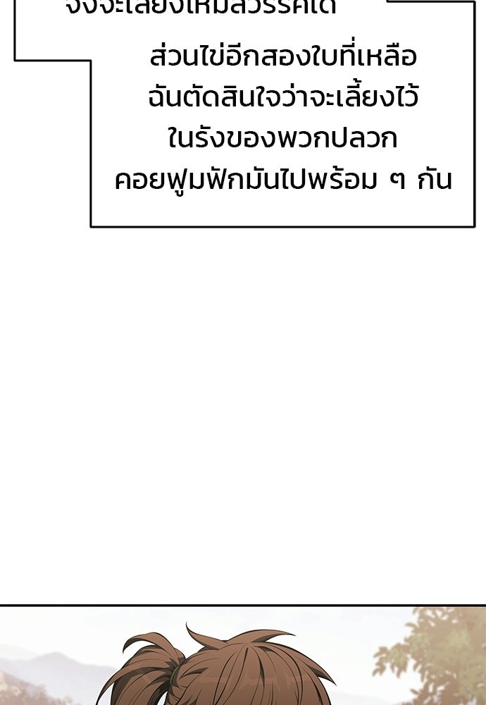 เซียนพิษท่องยุทธภพ - หน้า 97