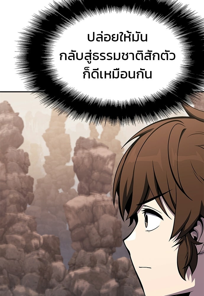 เซียนพิษท่องยุทธภพ - หน้า 99