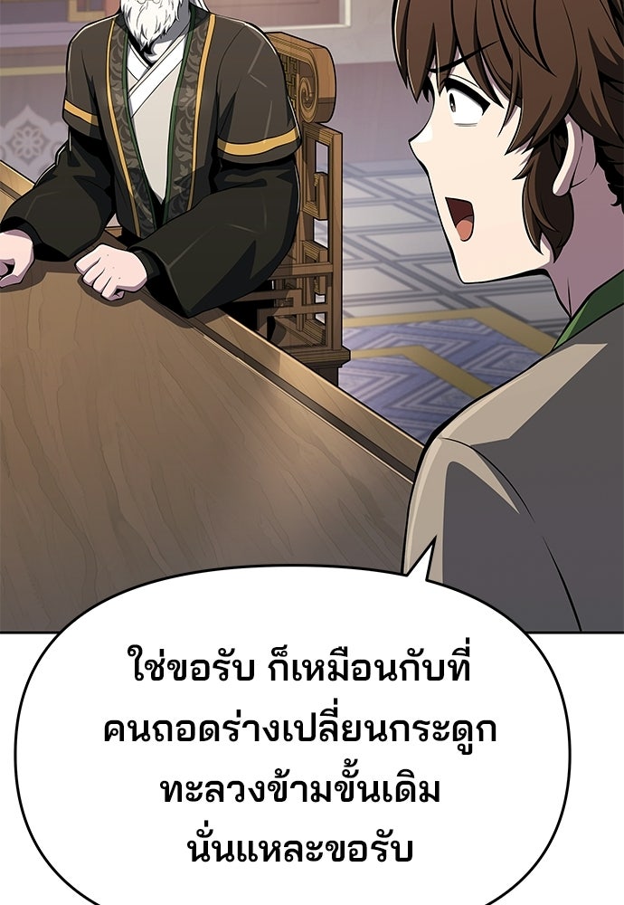 เซียนพิษท่องยุทธภพ - หน้า 116