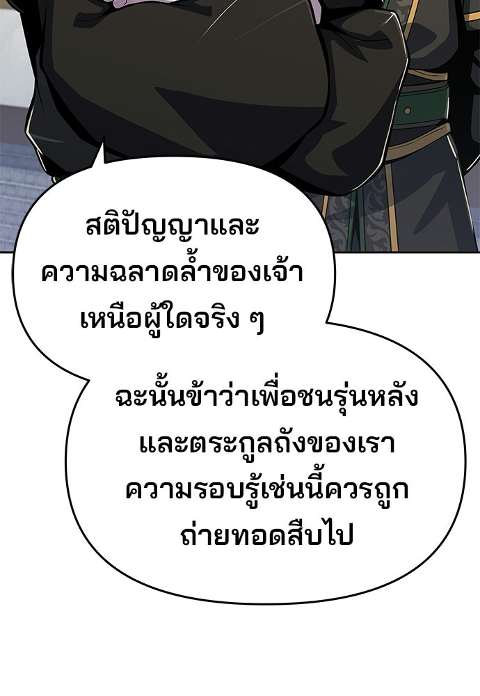 เซียนพิษท่องยุทธภพ - หน้า 93