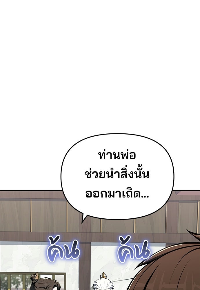 เซียนพิษท่องยุทธภพ - หน้า 94