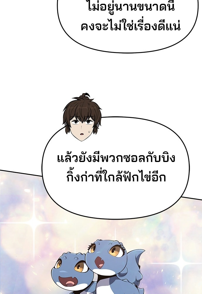 เซียนพิษท่องยุทธภพ - หน้า 100