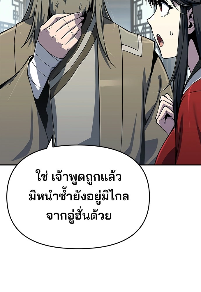 เซียนพิษท่องยุทธภพ - หน้า 39