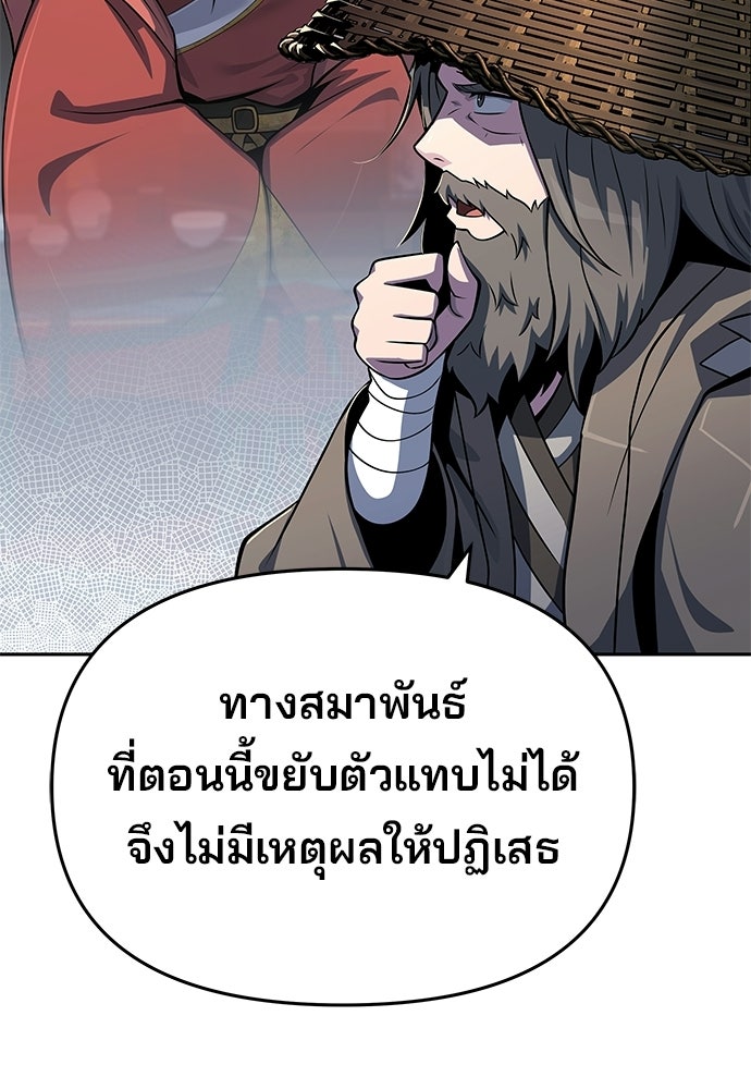 เซียนพิษท่องยุทธภพ - หน้า 85