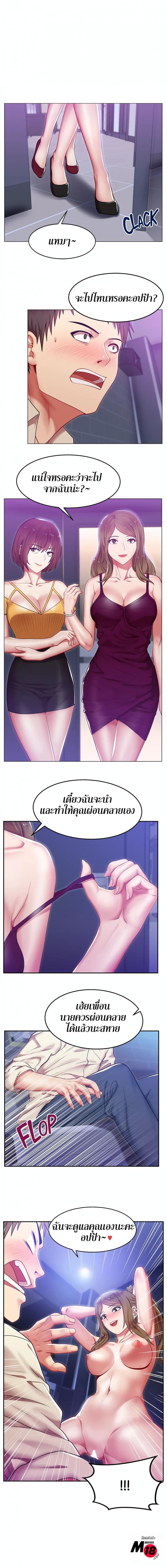 My Wife’s Friend - หน้า 2