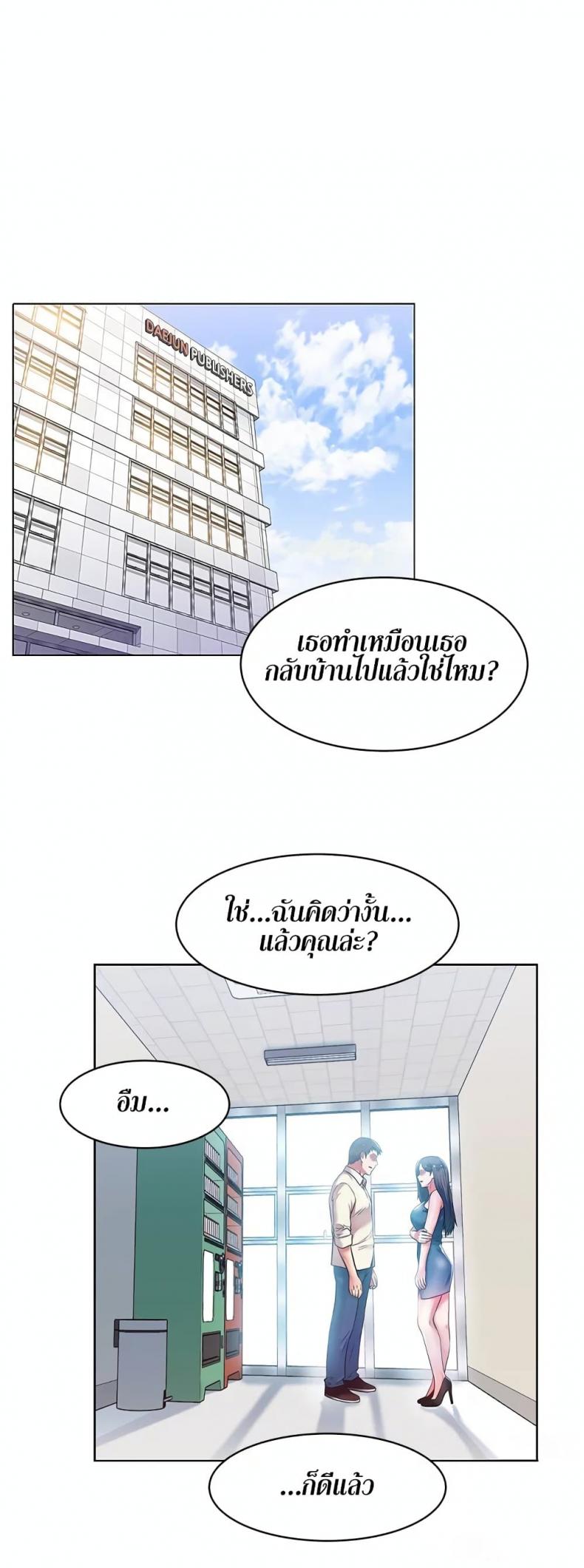 My Wife’s Friend - หน้า 2