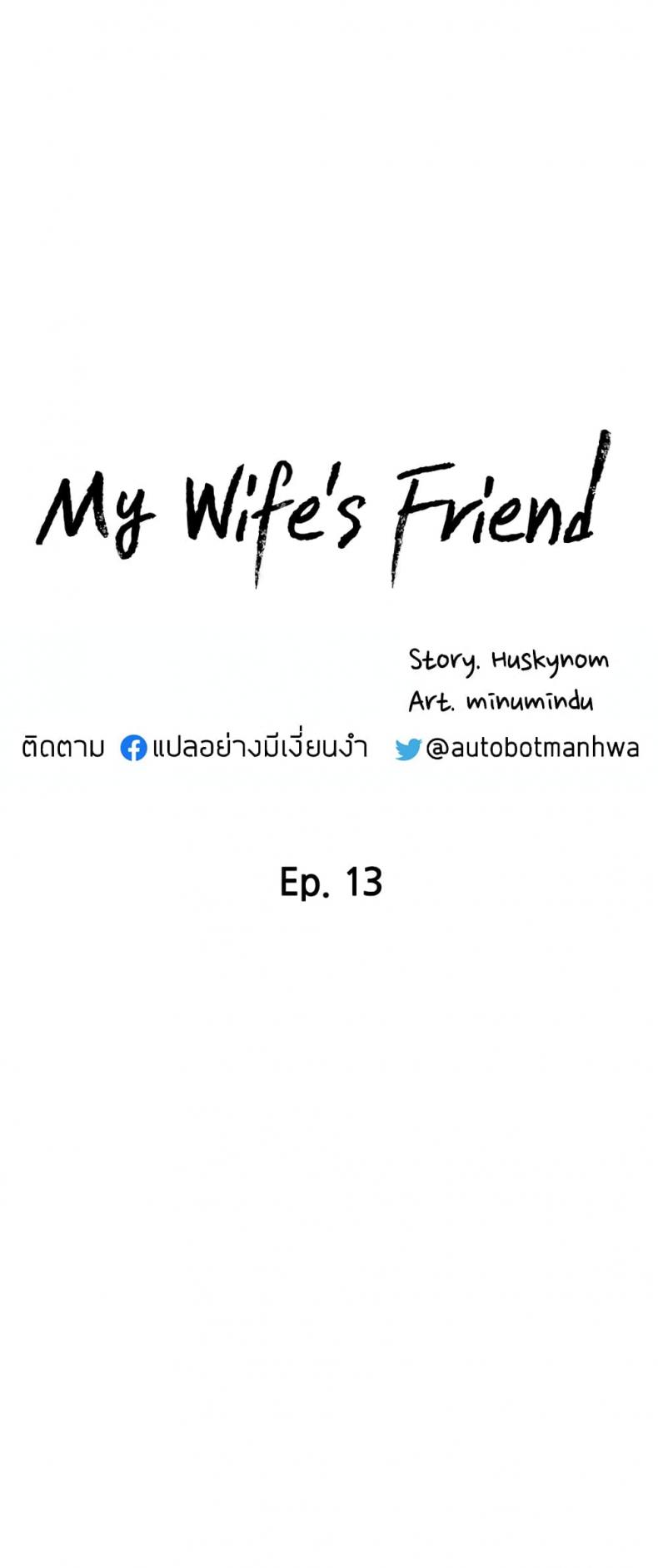 My Wife’s Friend - หน้า 2