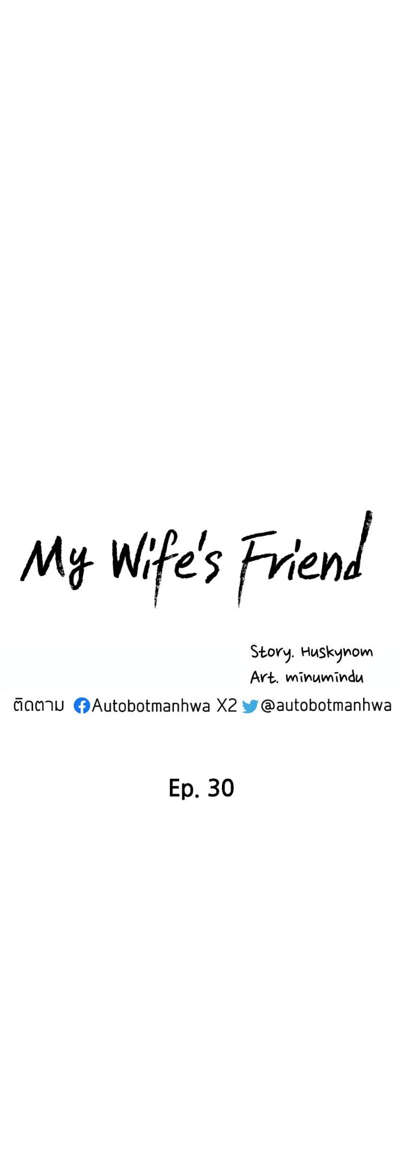 My Wife’s Friend - หน้า 4