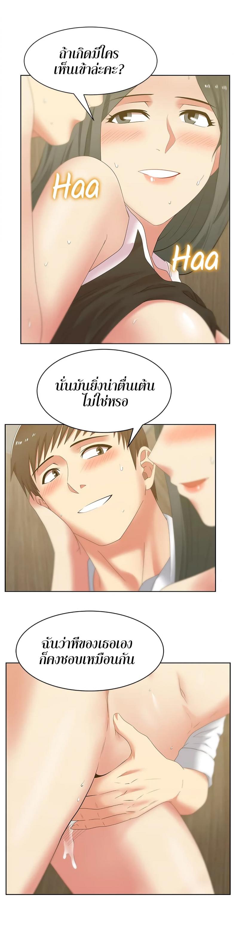 My Wife’s Friend - หน้า 10
