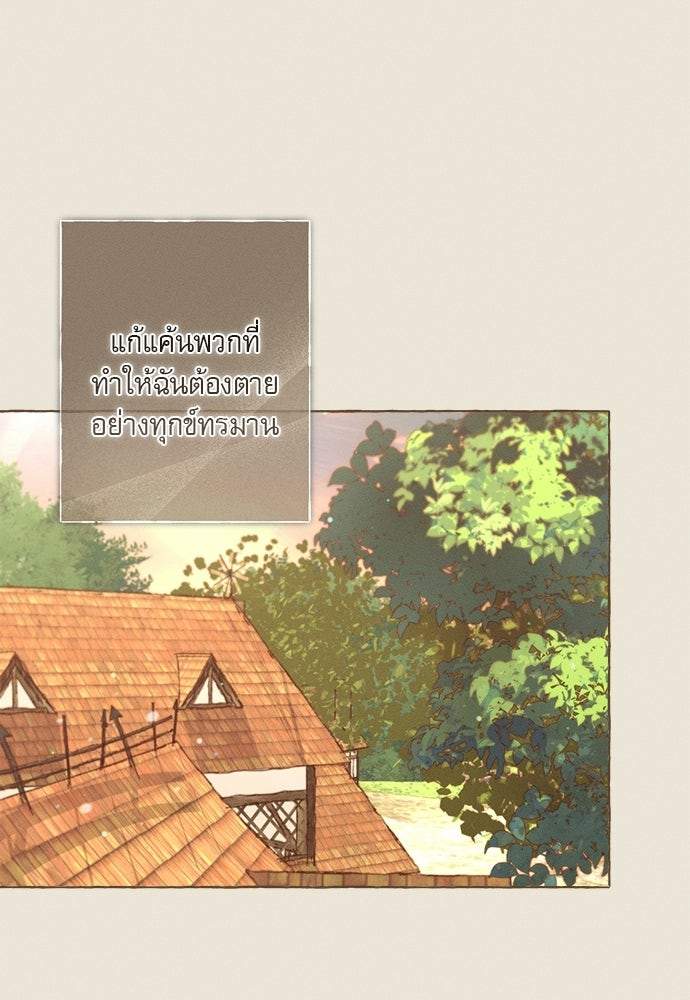 พันธนาการรักเงือกต้องสาป - หน้า 10