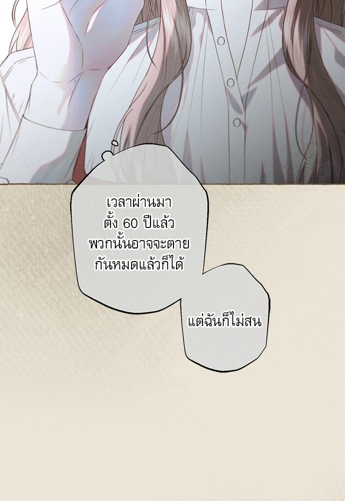 พันธนาการรักเงือกต้องสาป - หน้า 13