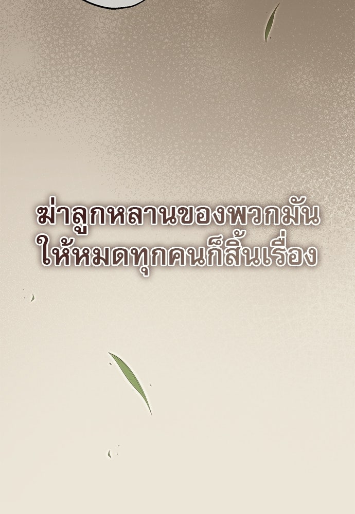 พันธนาการรักเงือกต้องสาป - หน้า 16