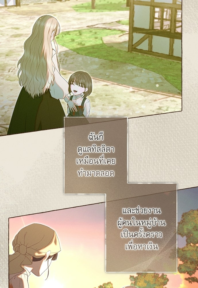 พันธนาการรักเงือกต้องสาป - หน้า 19