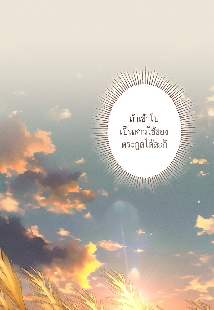 พันธนาการรักเงือกต้องสาป - หน้า 25