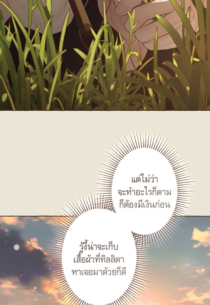 พันธนาการรักเงือกต้องสาป - หน้า 28
