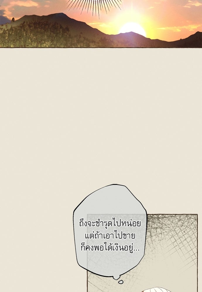 พันธนาการรักเงือกต้องสาป - หน้า 29