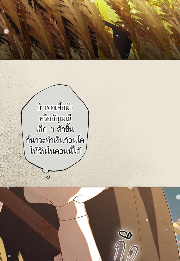 พันธนาการรักเงือกต้องสาป - หน้า 34